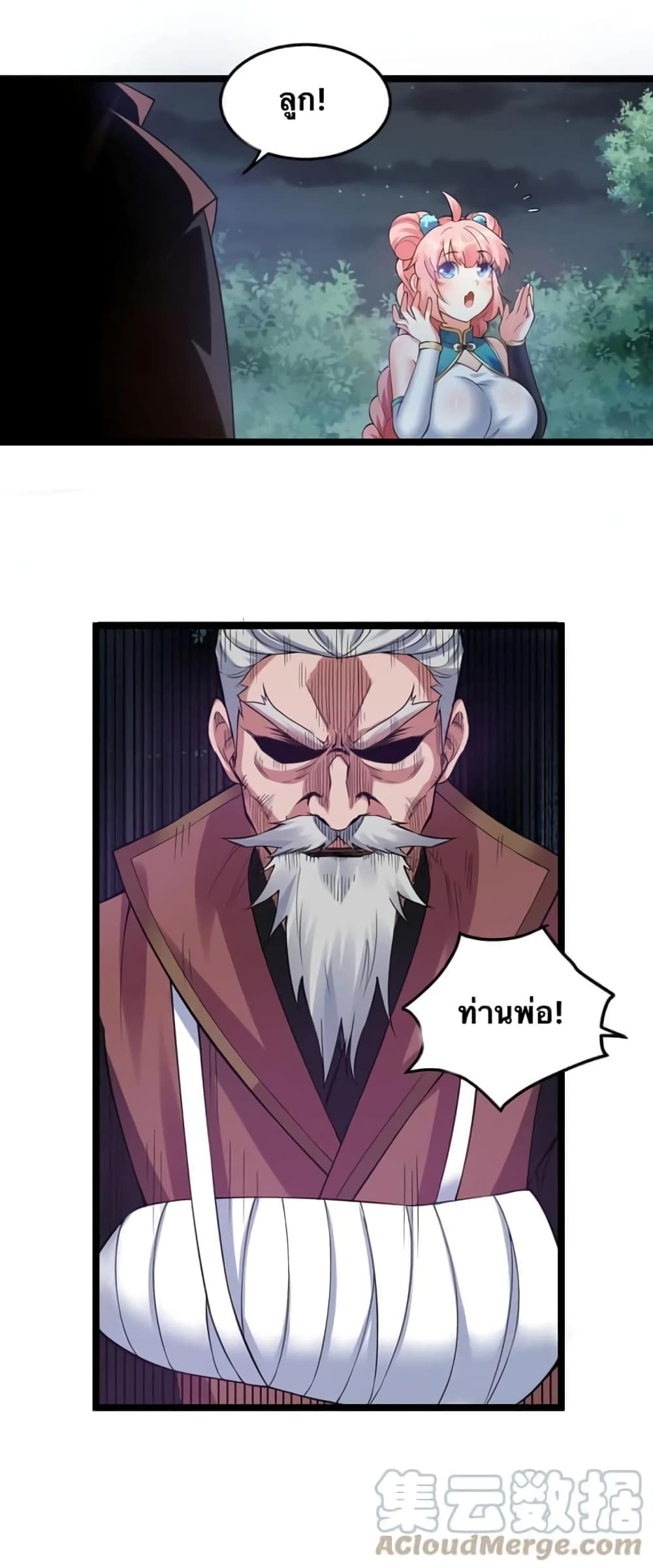 Godsian Masian from Another World ตอนที่ 99 (7)